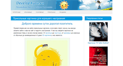Desktop Screenshot of develop4you.ru